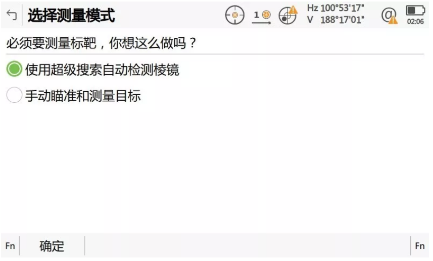 啟動自動設站程序，輸入設站點相關信息并啟動超級搜索功能自動檢測棱鏡；
