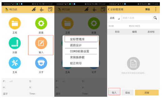 CSV格式坐標(biāo)數(shù)據(jù)怎么導(dǎo)入H5手簿？2個(gè)技巧就可以了